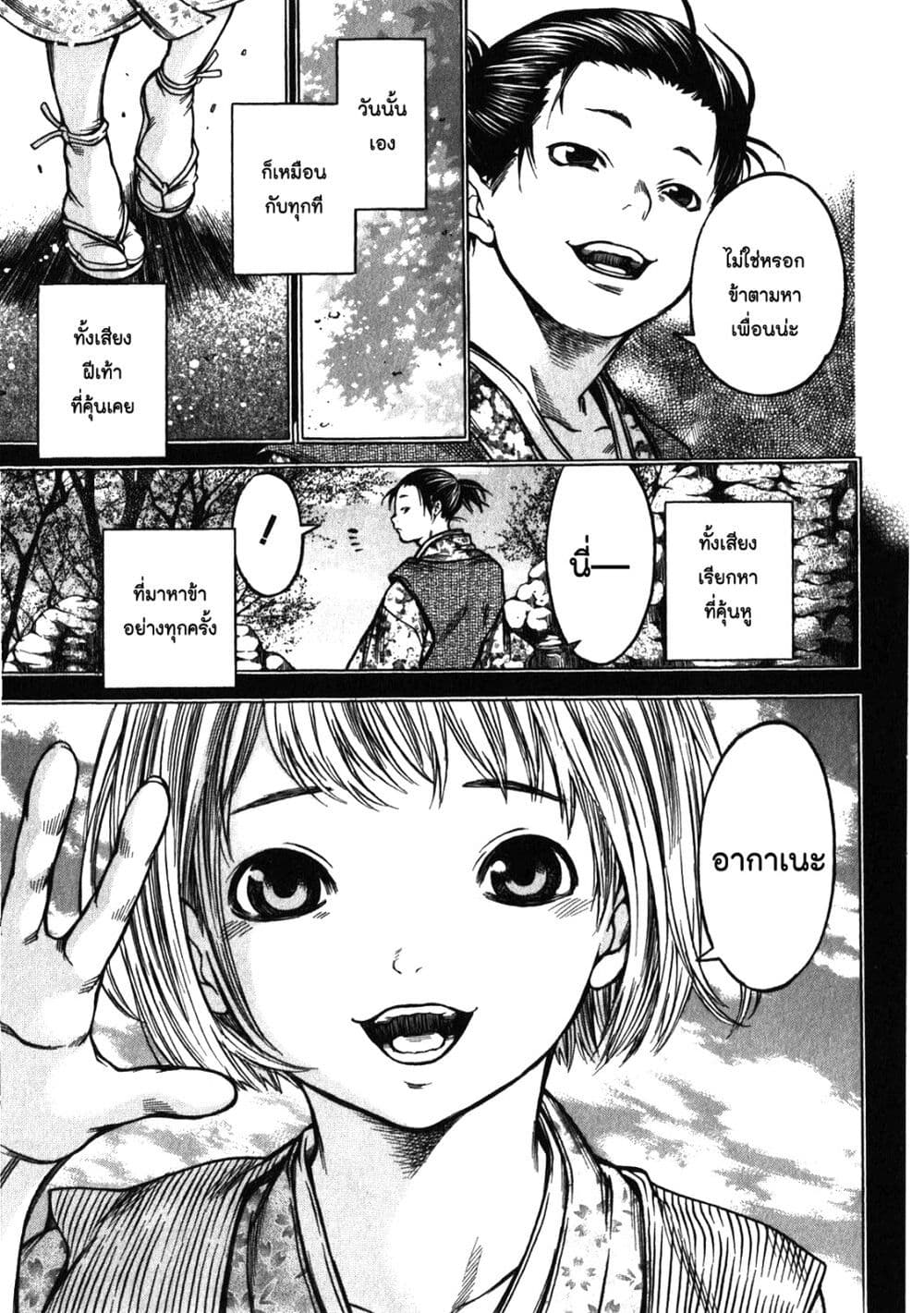 Ateya no Tsubaki 40 (11)